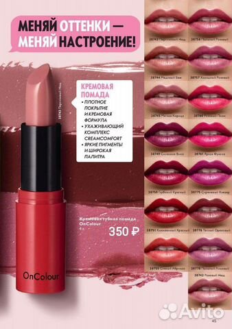 Кремовая помада On Colour