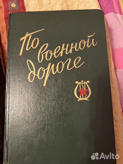 По военной дороге. Сборник песен