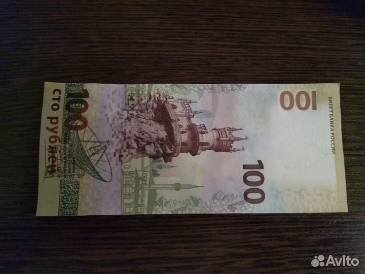 Купюра Крым 100 рублей