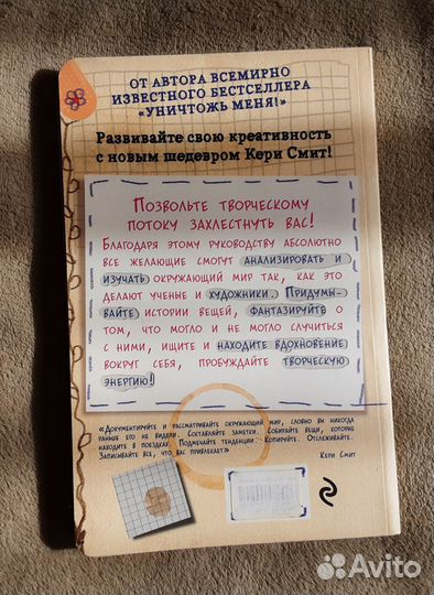 Кери Смит: Открой мир заново Книга