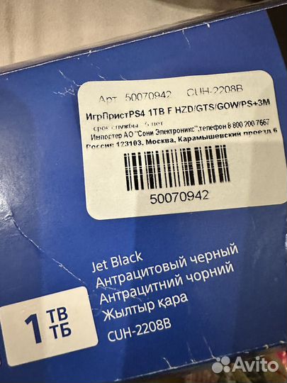 PlayStation 4 slim, 1 tb