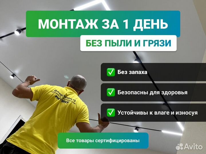 Натяжные потолки