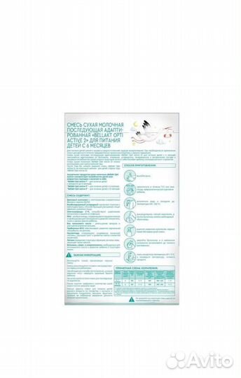 Детская смесь Беллакт, Белоруссия