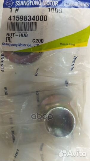 Гайка 4159834000 ssang yong