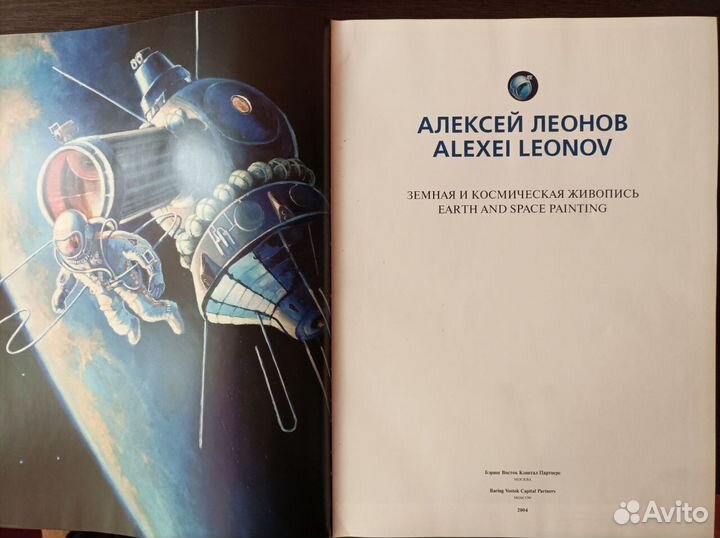 Земная и космическая живопись. Алексей Леонов