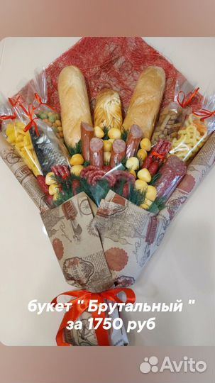 Сьедобный мужской букет