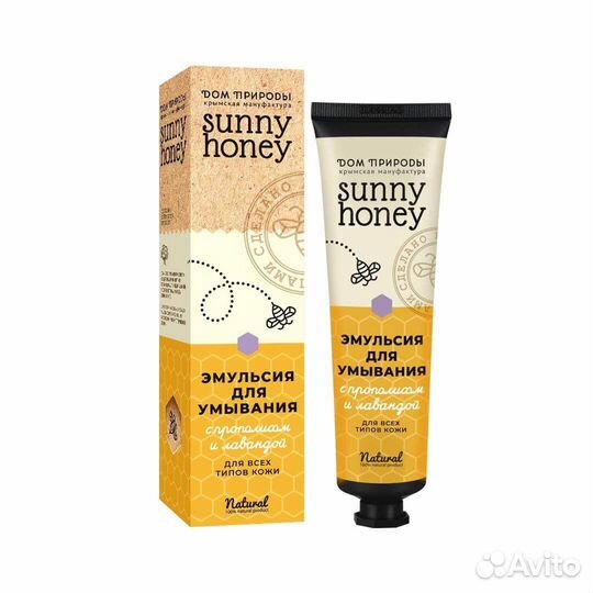 Эмульсия для умывания с прополисом и лавандой для