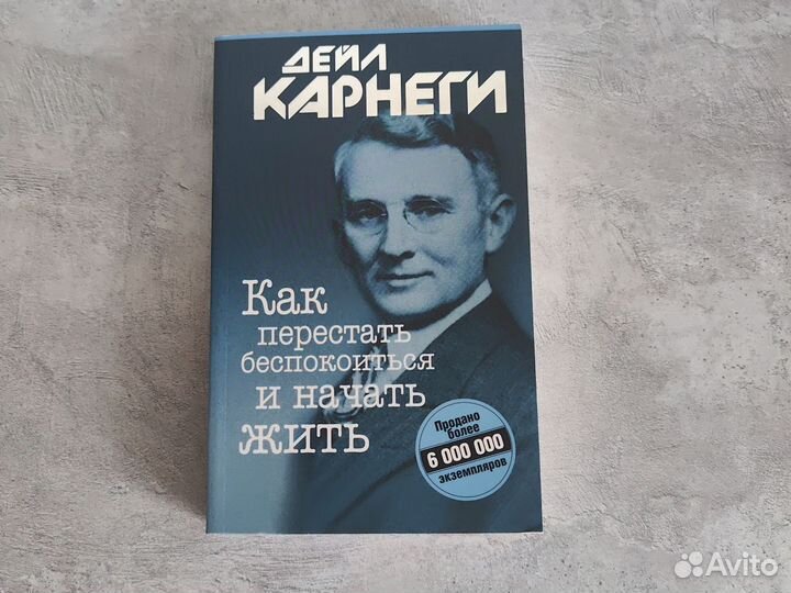 Книги Дейл Карнеги