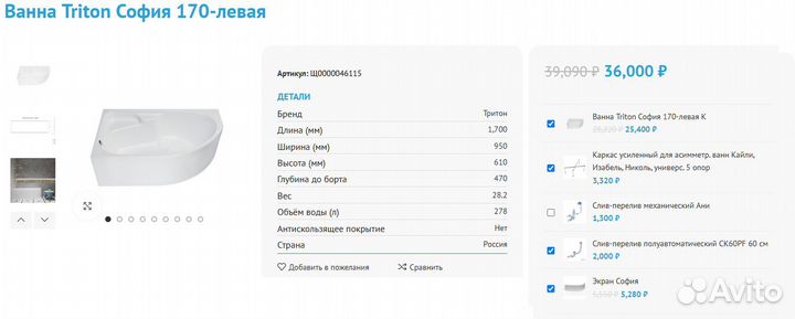Ванна акриловая 170