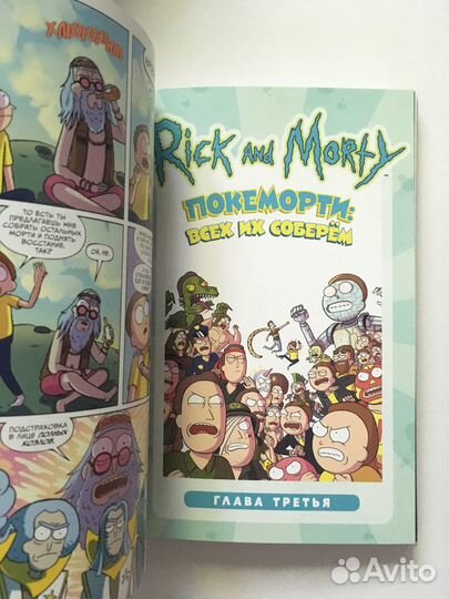 Комиксы рик и морти