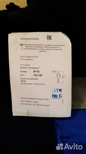 Спецодежда летняя мужская 48 50