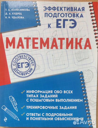 Егэ по математике