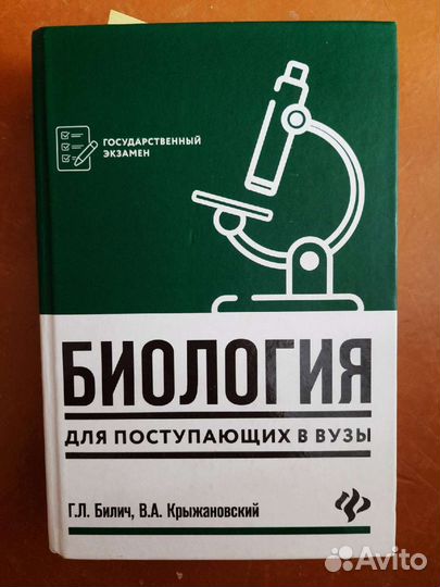 Учебник по биологии