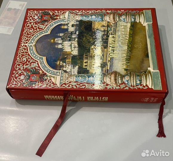 История города Москвы (футляр): Иван Забелин