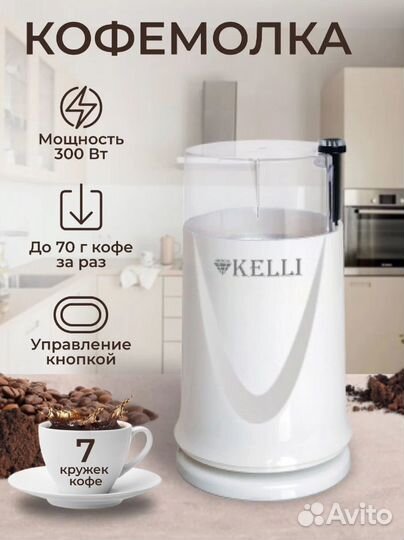 Кофемолка kelli KL-5112