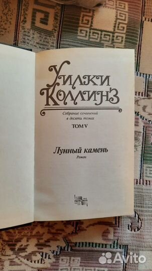 Книги Уилки Коллинз в 4 томах