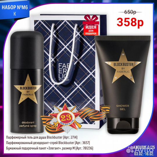 Подарочные наборы на 23 февраля