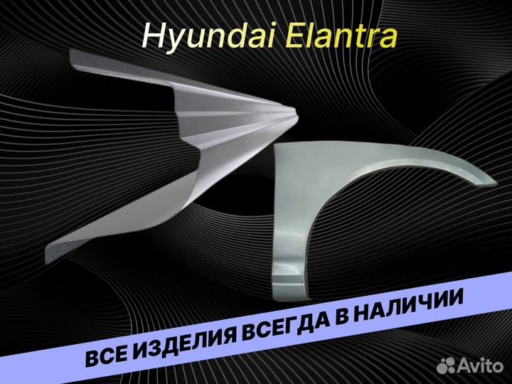 Пороги Hyundai Elantra 3 на все авто кузовные