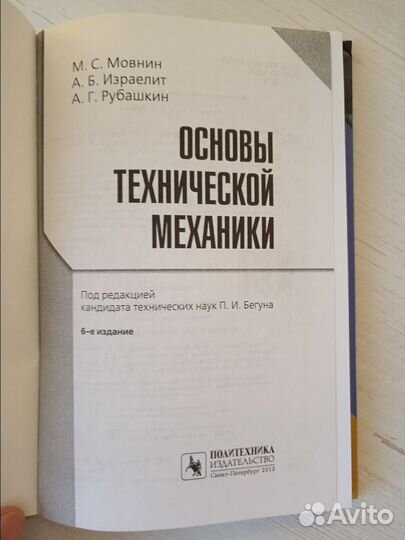 Основы технической механики