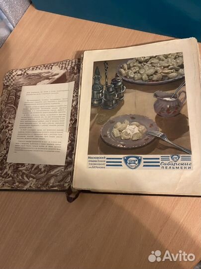 Книга о вкусной и здоровой пище 1954г