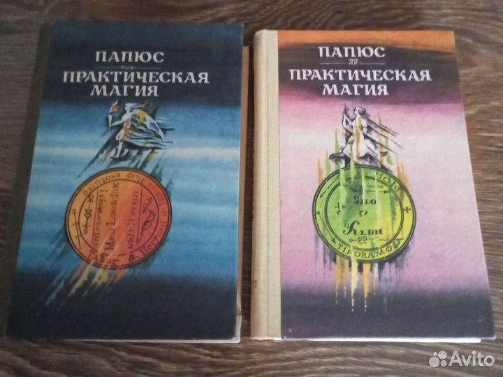 Оккультизм и магия Практическая магия