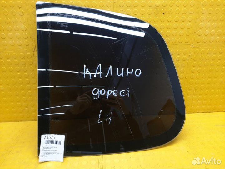 Стекло боковое заднее левое LADA Kalina 1117