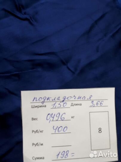 Ткани. Остатки кроя