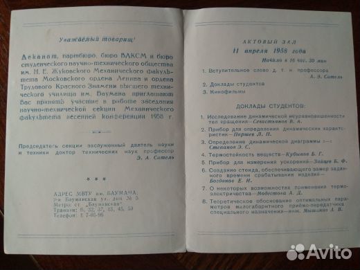 Пригласительный билет 1958, Мосгорсправка