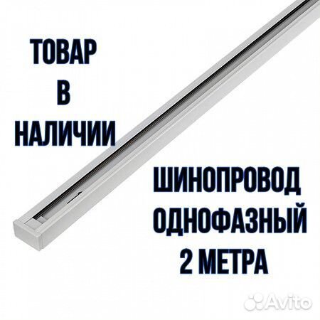 Шинопровод Однофазный 2 метра G-1-2-TR-IP20 белый