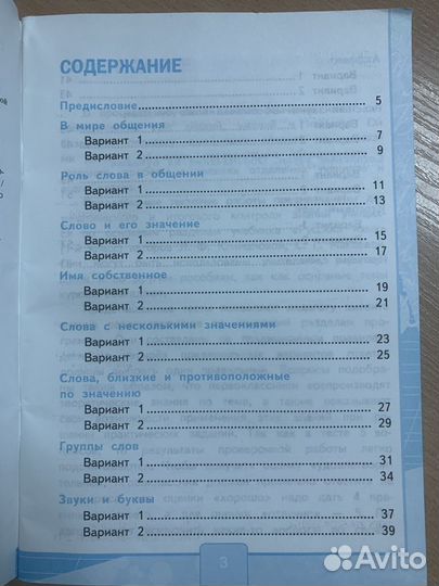 Новые Тесты по русскому языку 1 класс Тихомирова