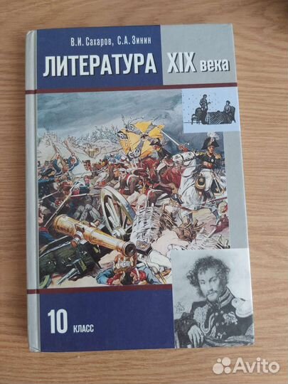 Литература 10 класс