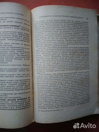 Книги по медицине 1947г., Словарь медицинских терм