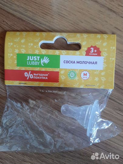 Соски для бутылочки