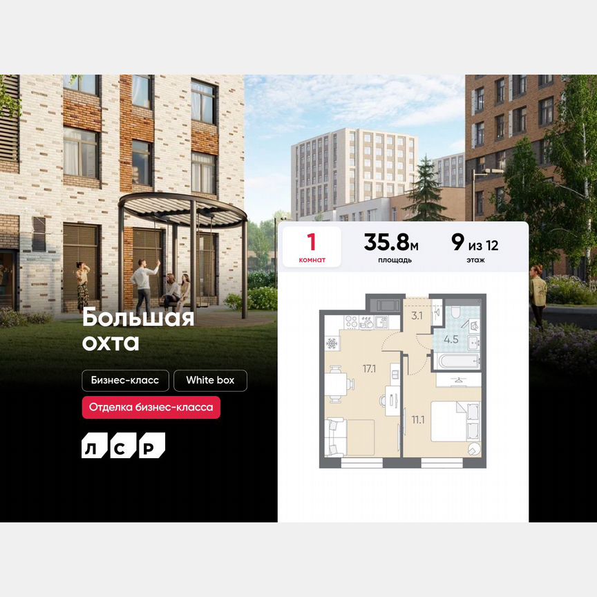 1-к. квартира, 35,8 м², 9/12 эт.