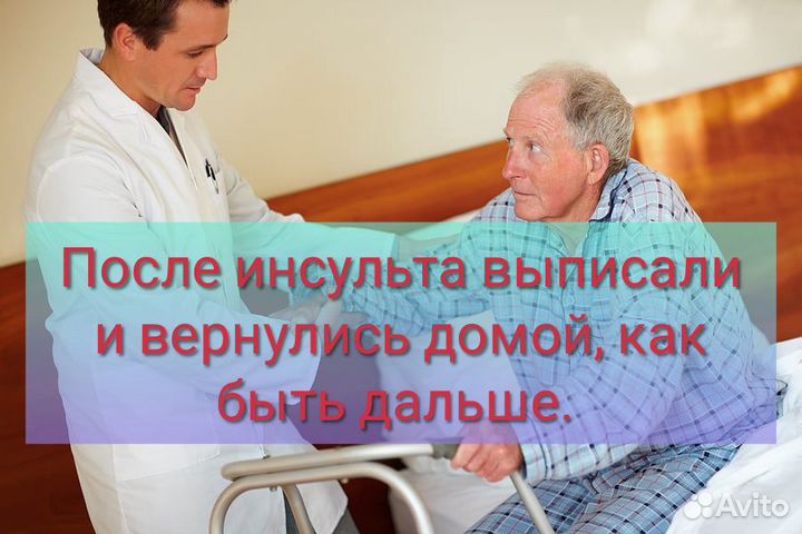 Лфк, реабилитация после инсульта