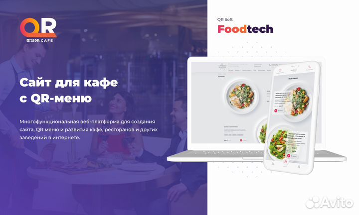 Сайт для кафе с QR-меню