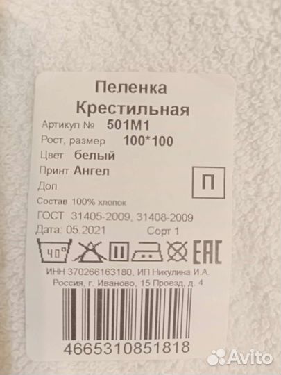 Пелёнка уголок крестильная