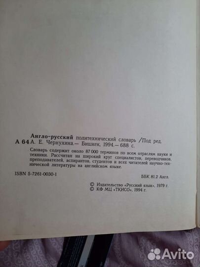 Англо-русский политехнический словарь