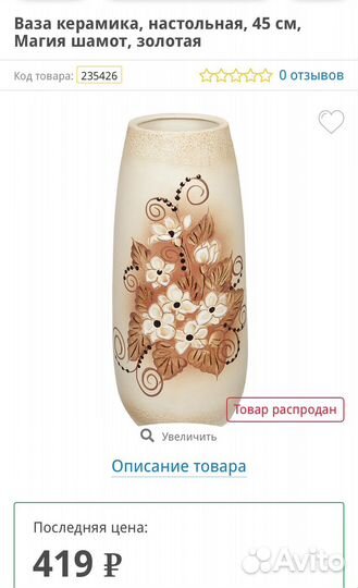 Ваза напольная керамическая