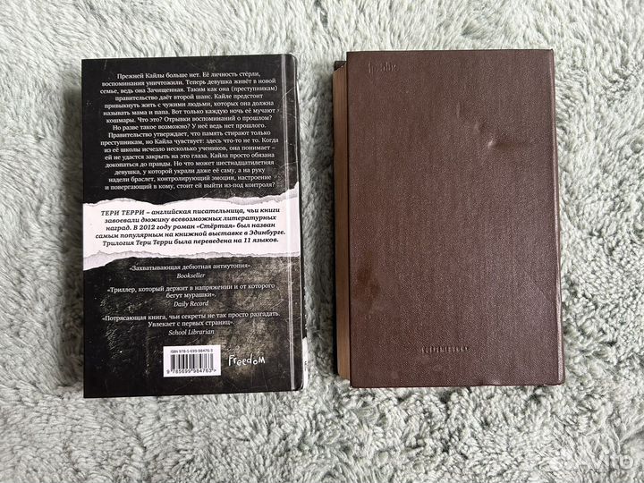 Терри Тери Стертая