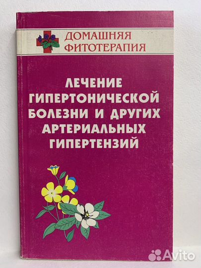 Лечение гипертонической болезни и. Гажев