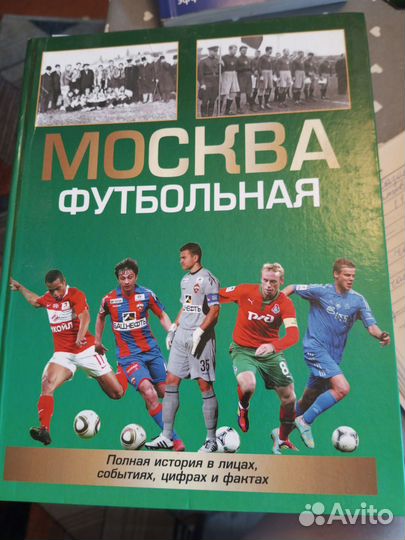 Футбольная коллекция