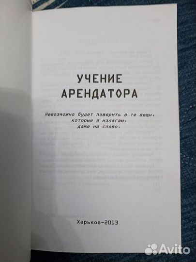 Учение Арендатора 3 шт