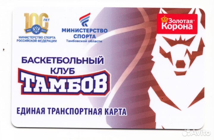 Транспортные карты етк Тамбов 100 лет спорту