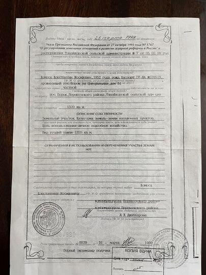 Участок 13,2 сот. (СНТ, ДНП)