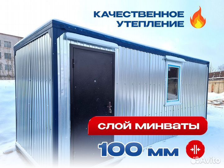 Бытовка строительная