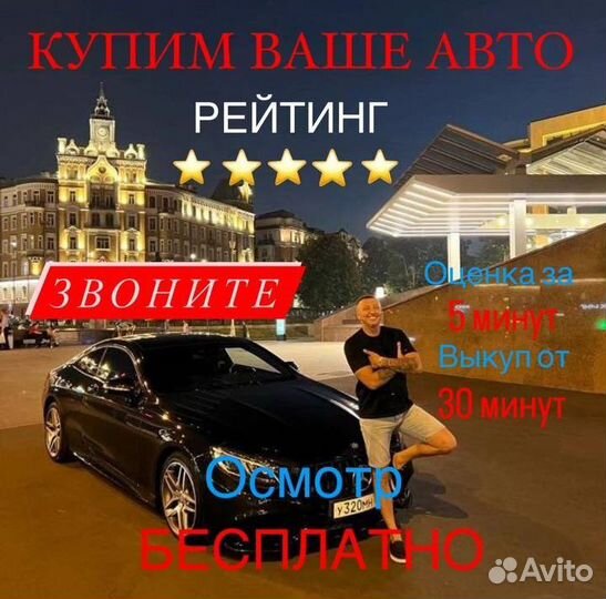 Срочный Выку Авто 24/7