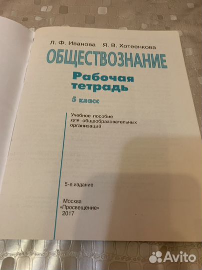 Обществознание рабочая тетрадь