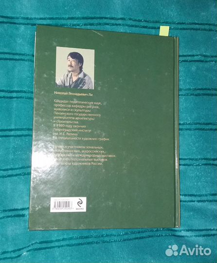 Книга Основы учебного академического рисунка