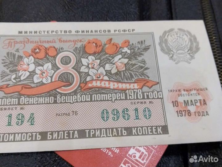 Лотерейные билеты СССР